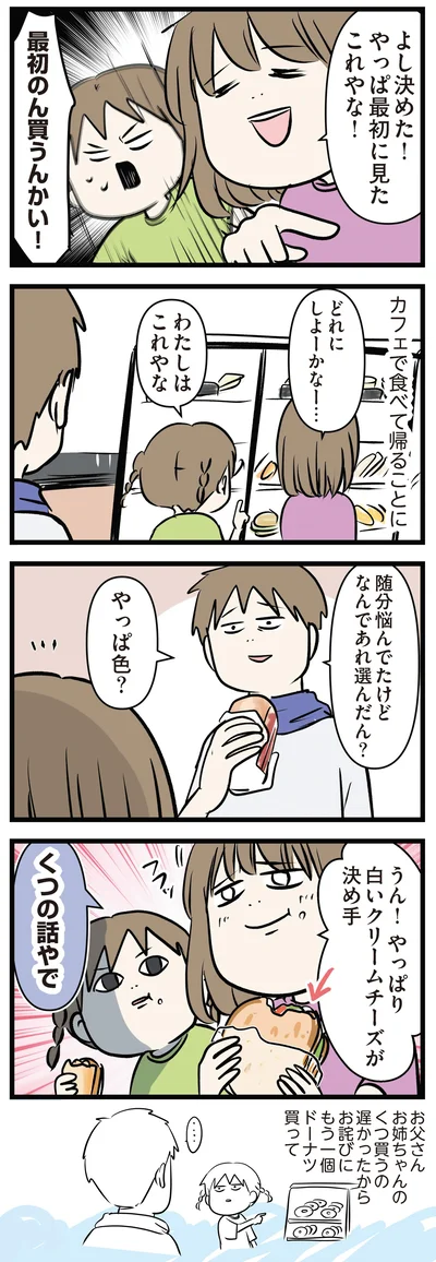 くつの話やで