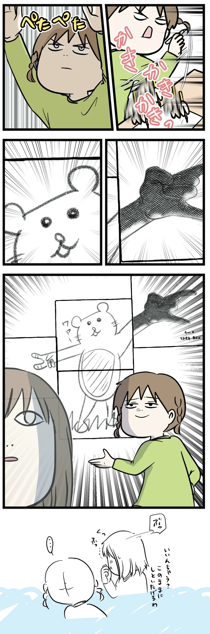 かきかき