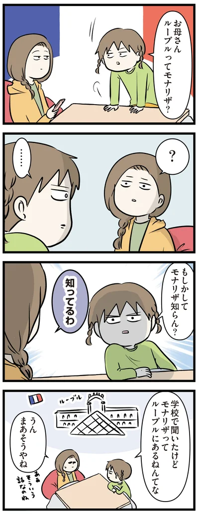 モナリザ知らん？