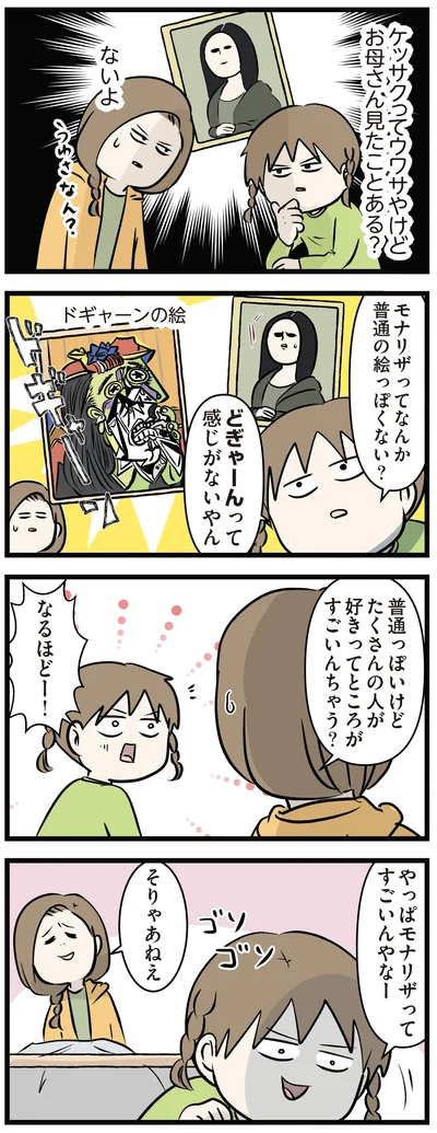 どぎゃーん