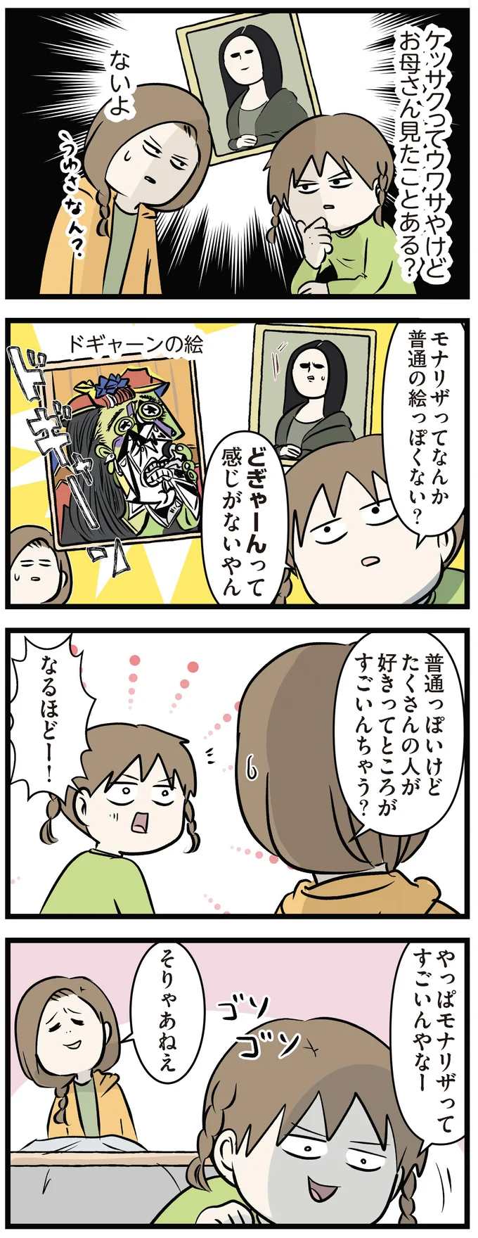 どぎゃーん