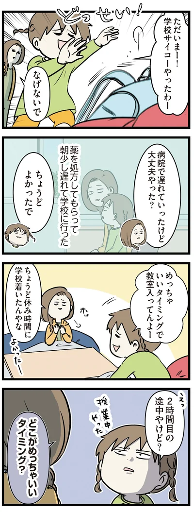 ちょうどよかったで