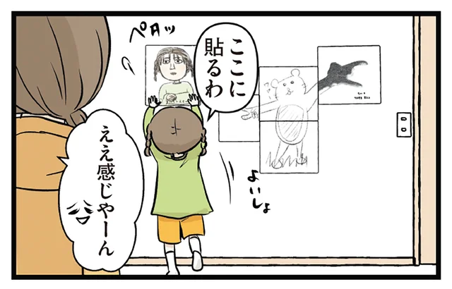我が家が立派な美術館に？ 自画像を先生に褒められ自己肯定感爆上がりの末娘／みてや！小学生エムモトえむみの勝手きままライフ（6）