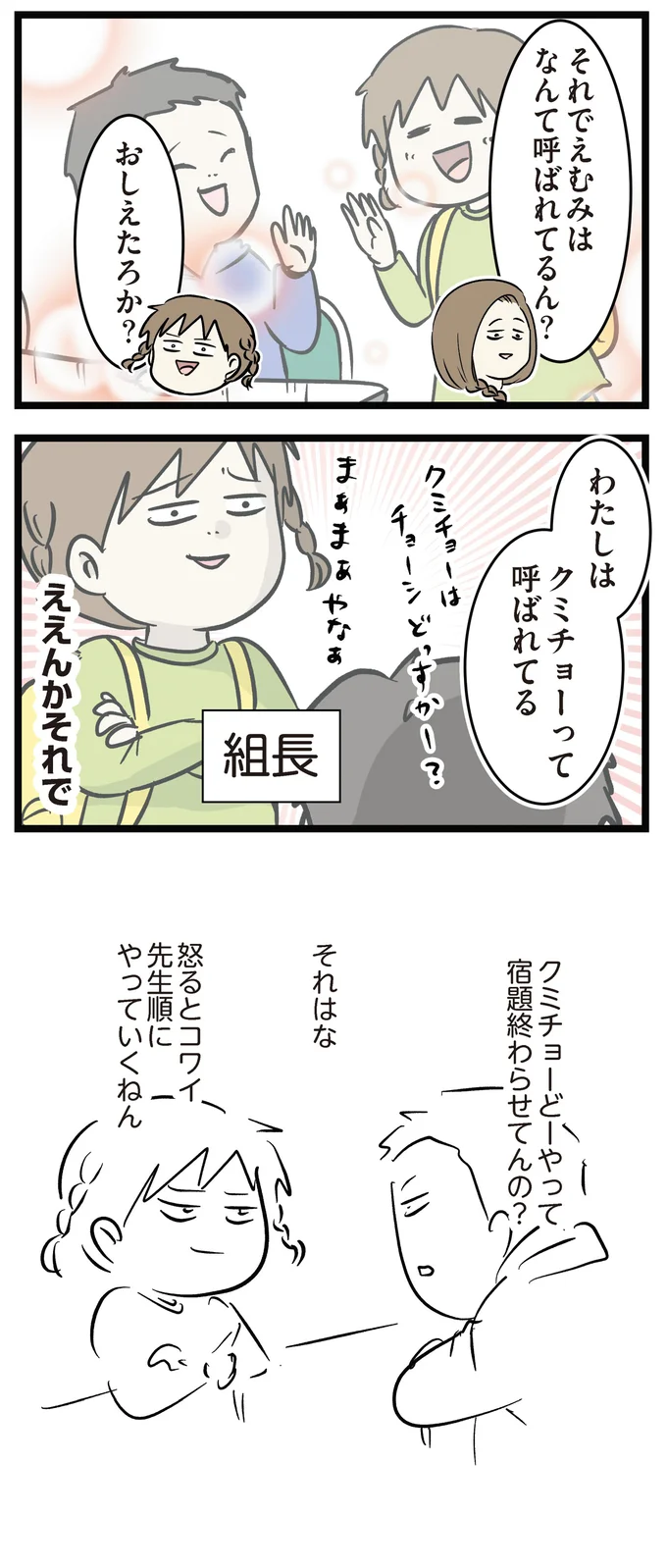 クミチョー