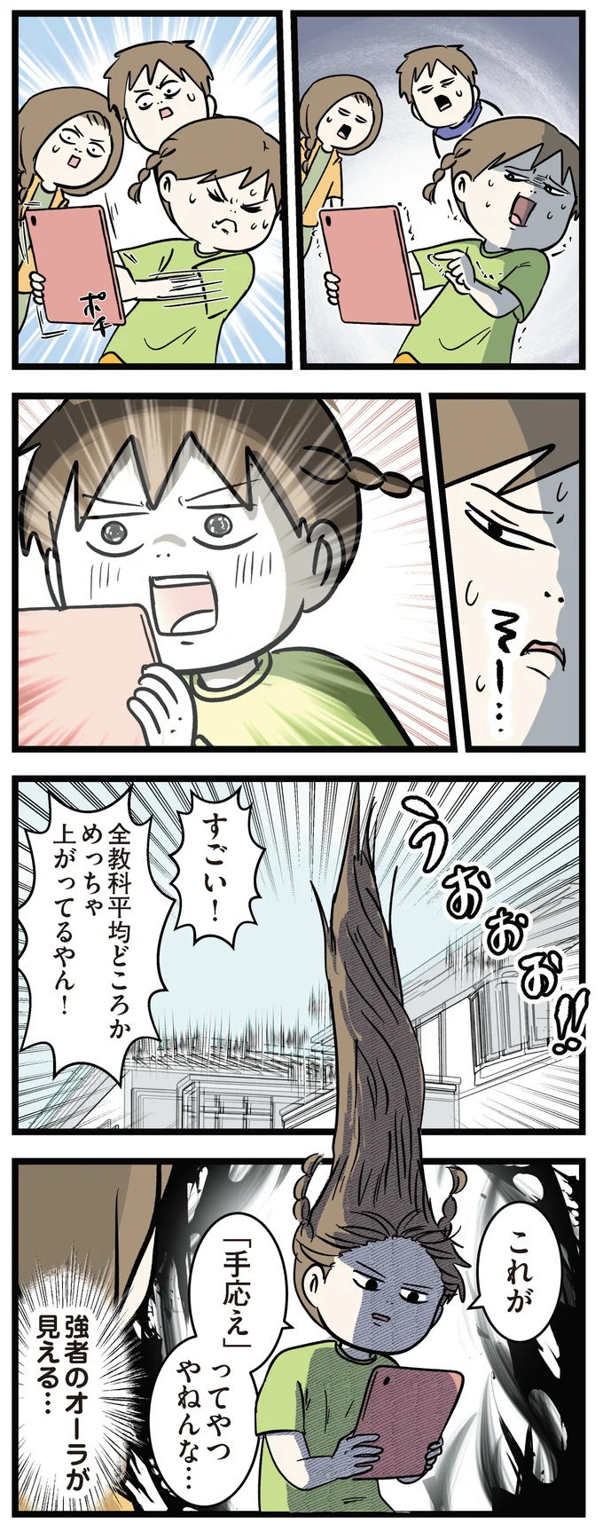 手応え