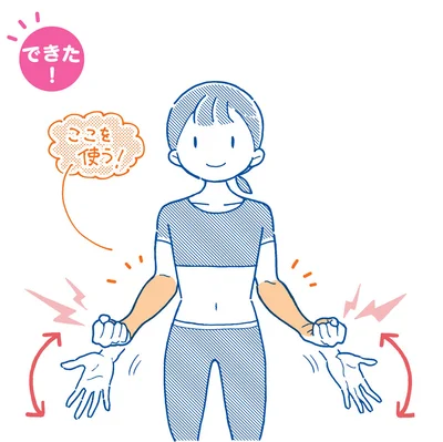 適度にひじを曲げて力を込めて両手をぎゅーっと６秒握りしめる