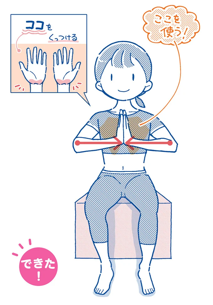 ひじとひじを近づけるイメージで6秒間押し合う