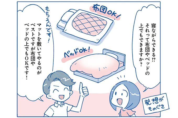 布団OK!ベッドOK!