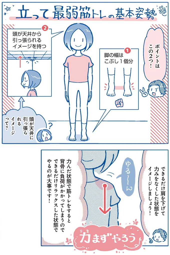立って最弱筋トレの基本姿勢
