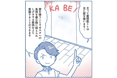 壁を使えば身体への負荷も最小限に！