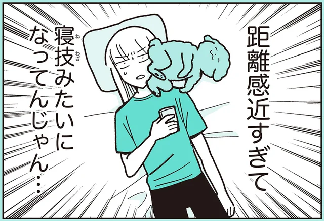 もはや寝技のような距離感!?動物嫌いだった飼い主がトイプーと仲良くなった現在／うちのトイプーがアイドルすぎる。3（3）