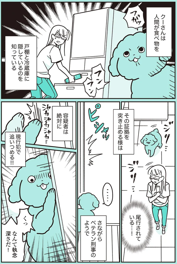 尾行されている…！