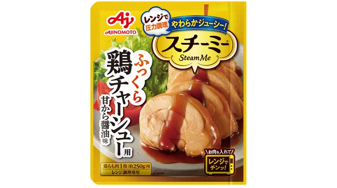 「スチーミー 鶏チャーシュー用」(味の素)