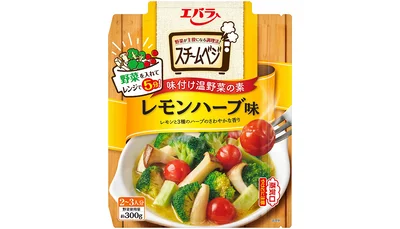 「スチームベジ レモンハーブ味」（エバラ食品）