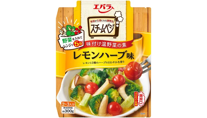 「スチームベジ レモンハーブ味」(エバラ食品)