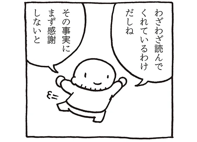 読んでくれている事実に感謝？ ネットで酷評されても前向きな「売れないマンガ家」の話／売れないマンガ家の貧しくない生活（2）