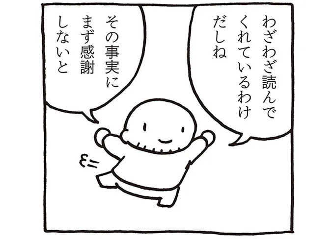 まず感謝しないと