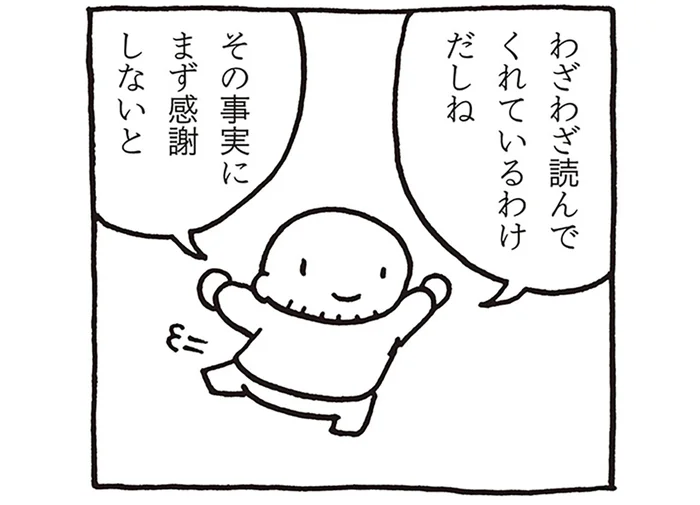 読んでくれている事実に感謝？ ネットで酷評されても前向きな「売れないマンガ家」の話／売れないマンガ家の貧しくない生活（2）