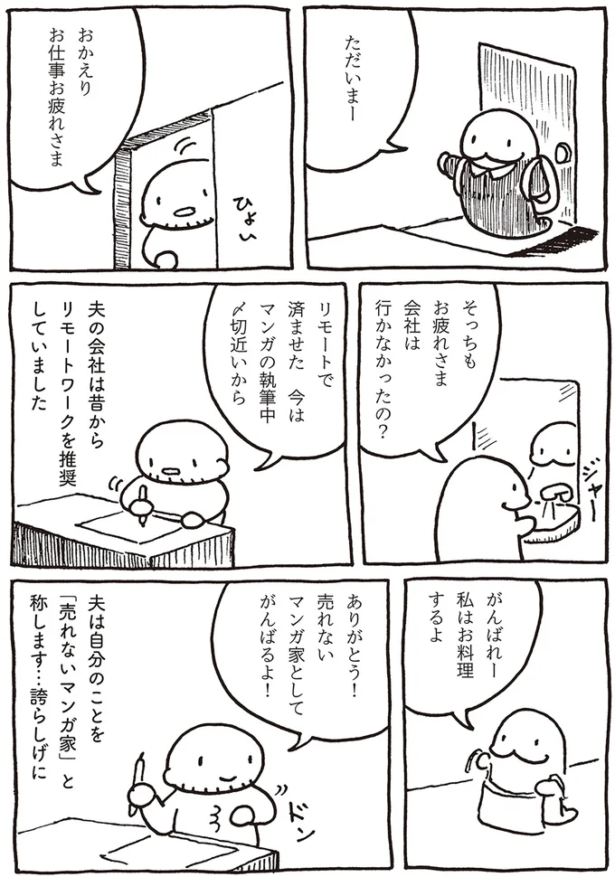 売れないマンガ家としてがんばるよ！