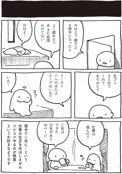 仕事は進んだ？