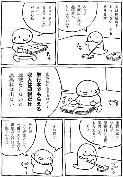 連載をしないと原稿料は出ない