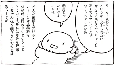 器用じゃないのよ オレは