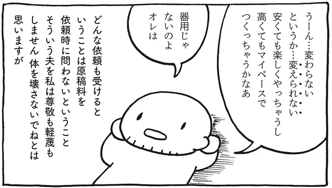 器用じゃないのよ オレは