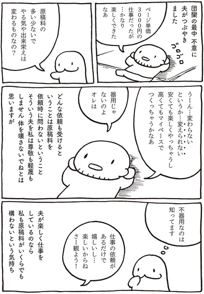 不器用なのは知ってます