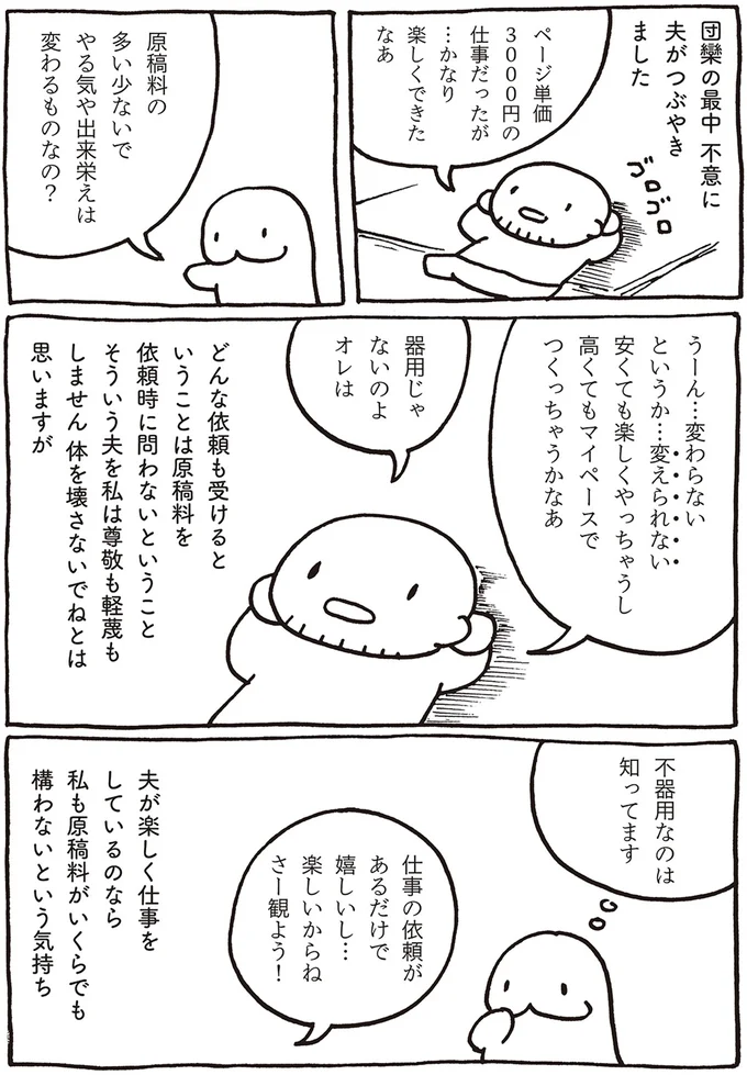 不器用なのは知ってます