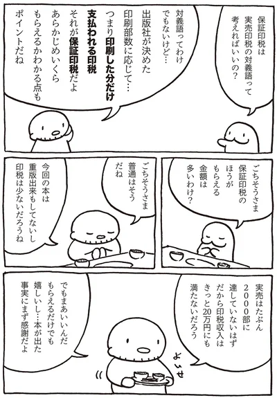 本が出た事実にまず感謝だよ