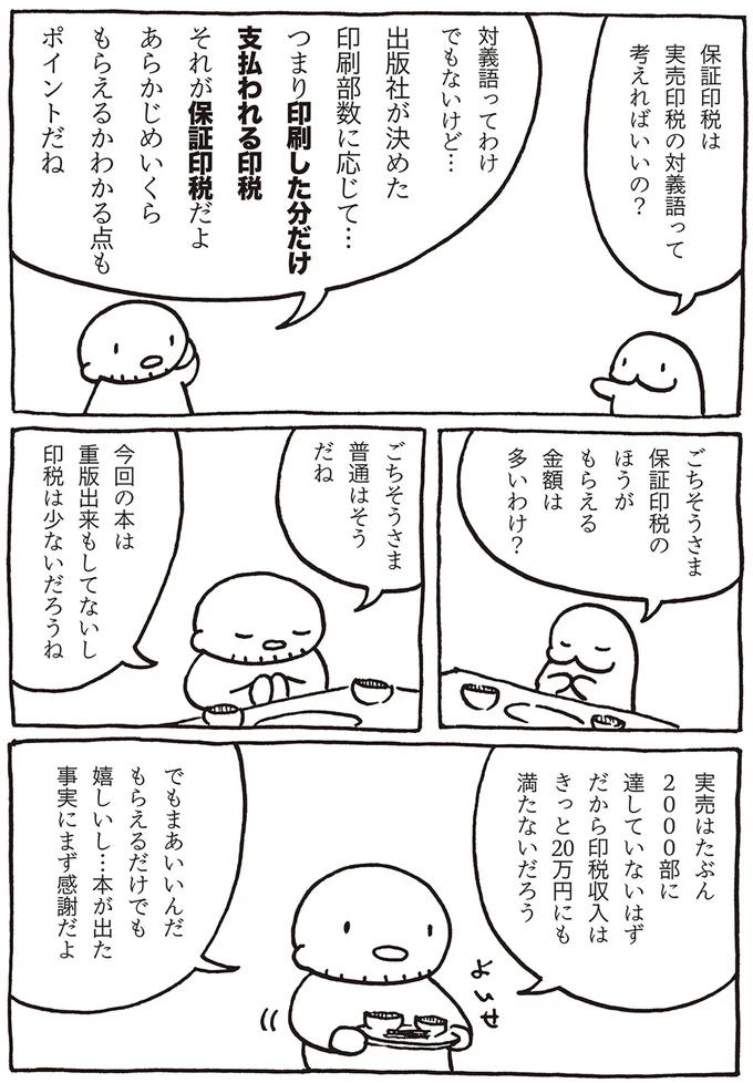 本が出た事実にまず感謝だよ