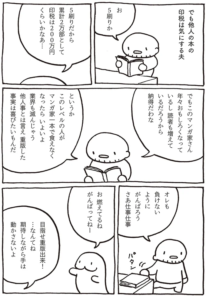 印税は200万円くらいかなあ