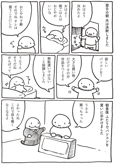 オレは買うことにした