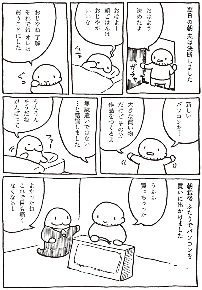オレは買うことにした