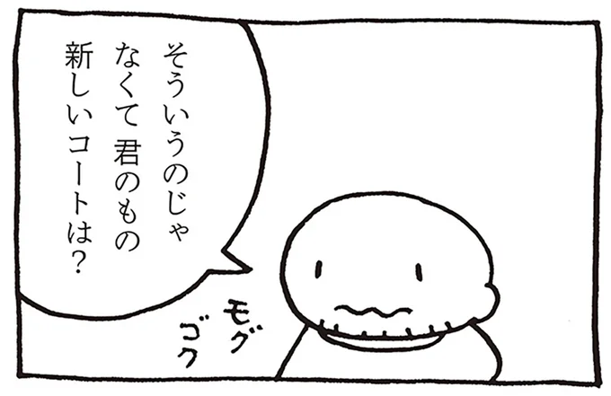 新しいコートは?