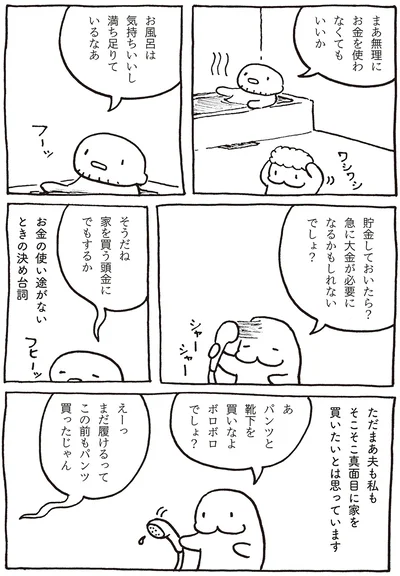 無理にお金を使わなくてもいいか