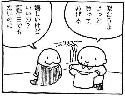 買ってあげる