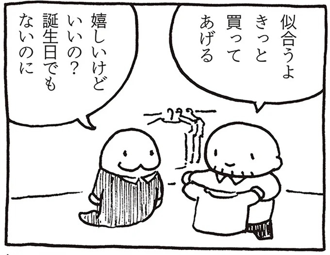 買ってあげる