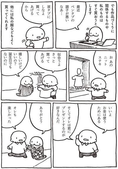 私の服などもよく買ってくれます