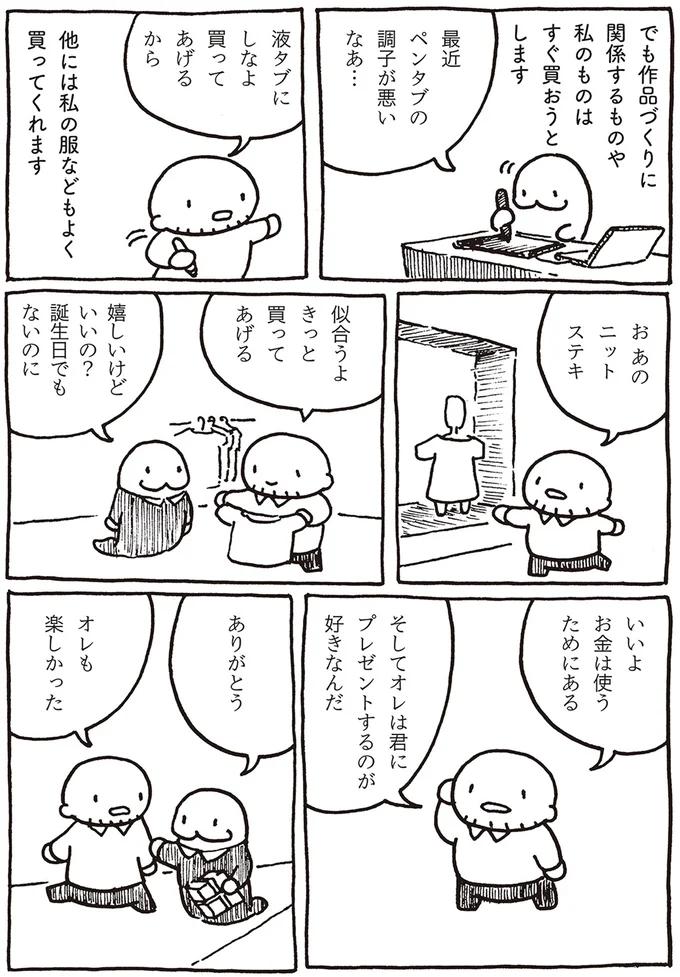 私の服などもよく買ってくれます