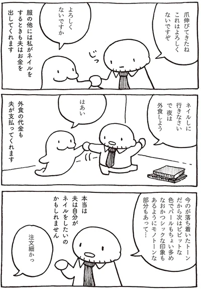 ネイルに行きなさい