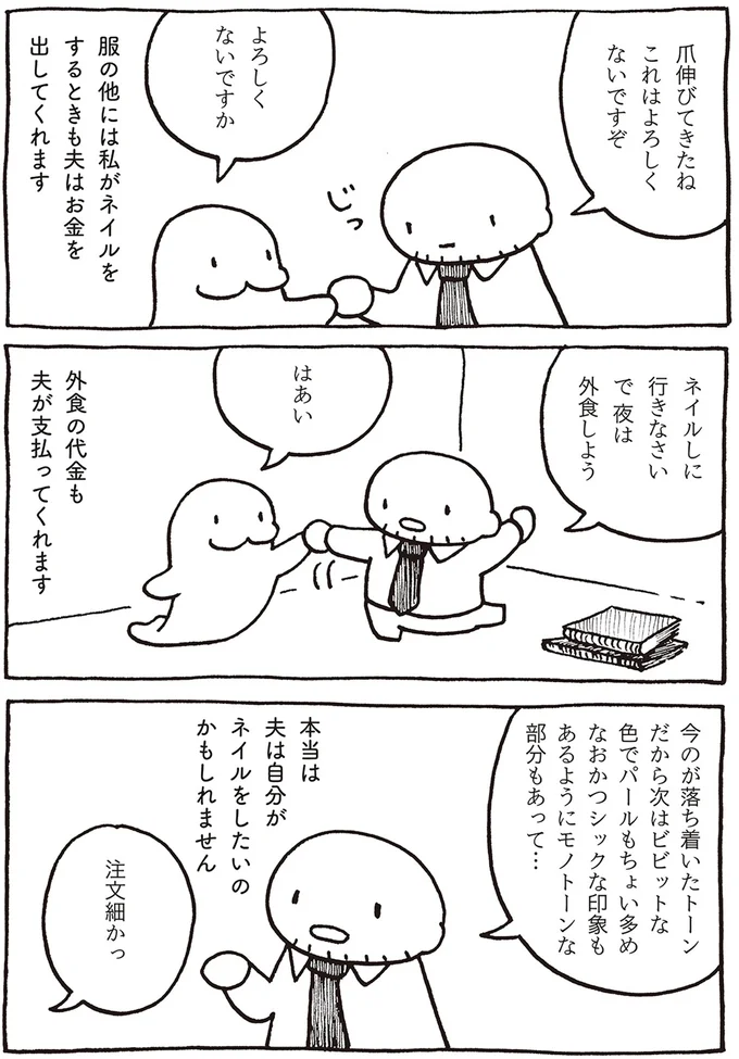 ネイルに行きなさい