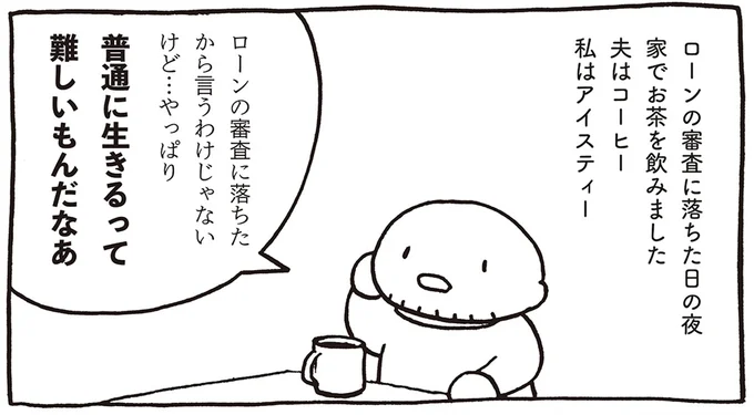 普通に生きるって難しいもんだなあ