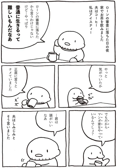 だからマンガ家をやっているんでしょ？