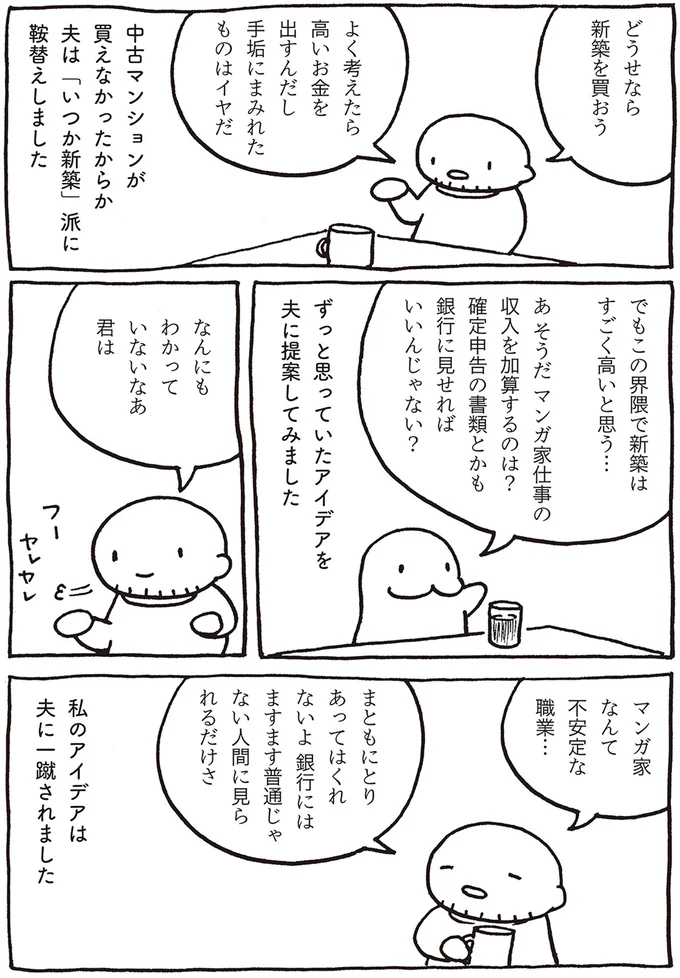 マンガ家仕事の収入を加算するのは？