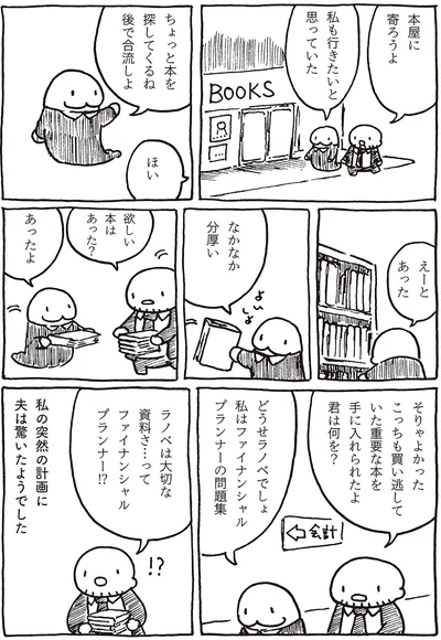 ファイナンシャルプランナー！？
