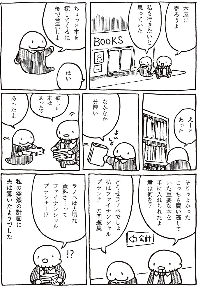 ファイナンシャルプランナー！？