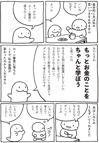 もっとお金のことをちゃんと学ぼうと思ったの