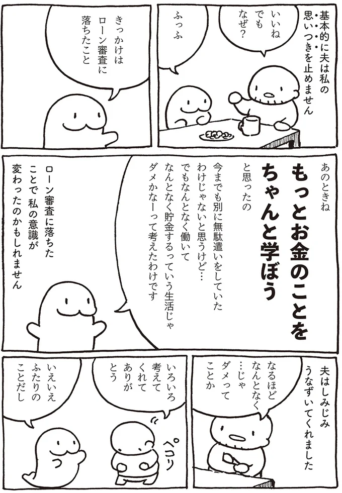 もっとお金のことをちゃんと学ぼうと思ったの