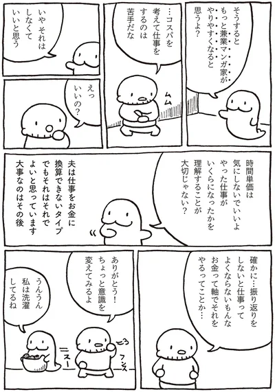 コスパを考えて仕事をするのは苦手だな